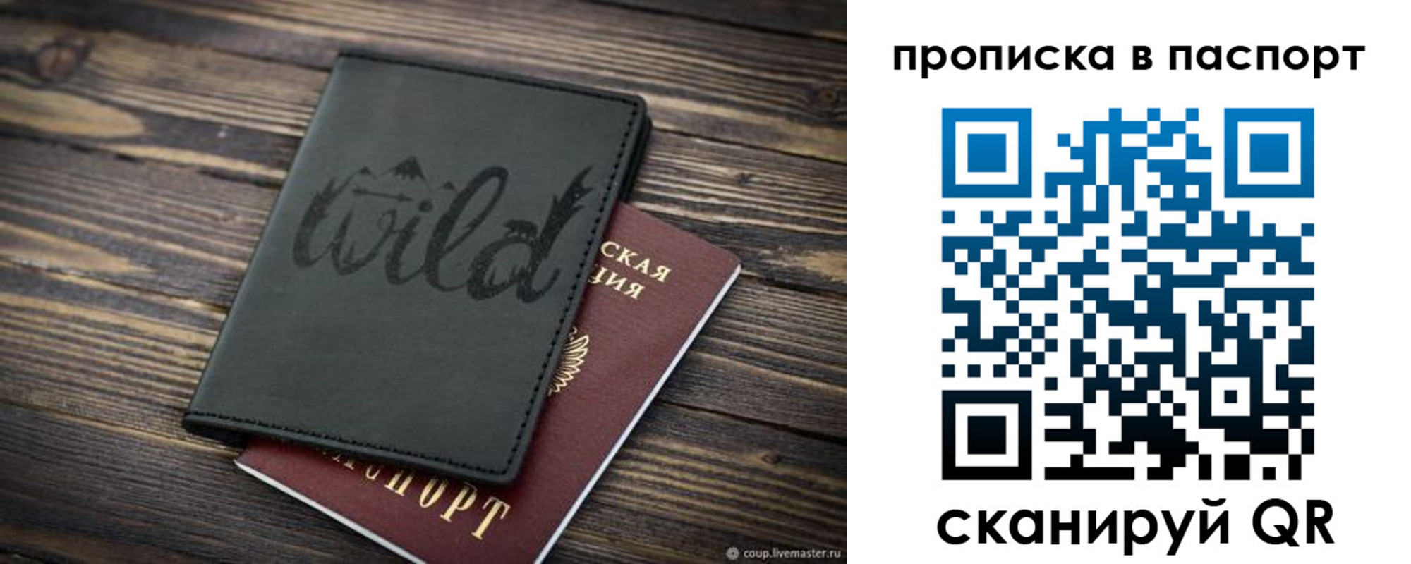 прописка в Почепе
