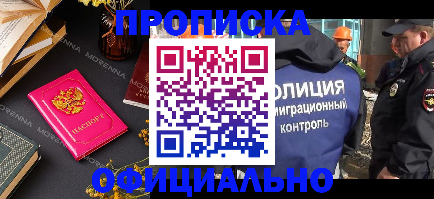 временная регистрация недорого в Почепе