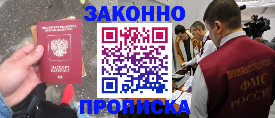 прописка законно в Почепе