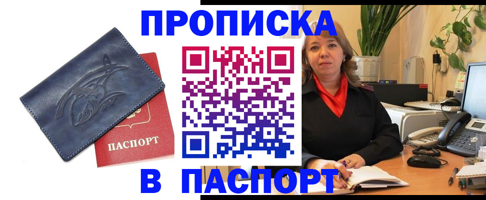 прописка штамп в Почепе