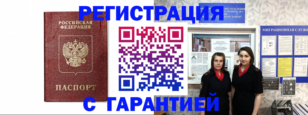 временная регистрация в Почепе