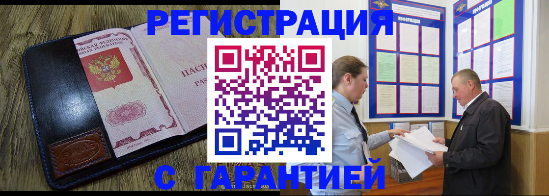 временная прописка в Почепе