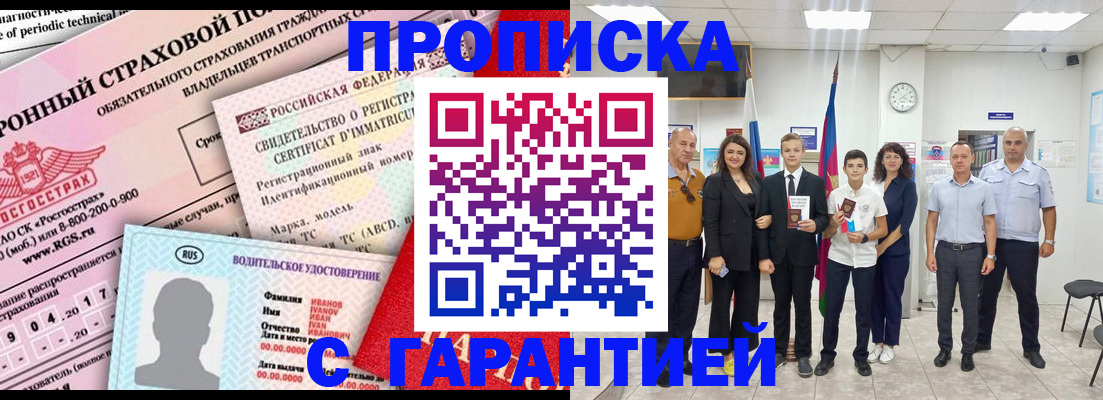 прописка в квартире в Почепе
